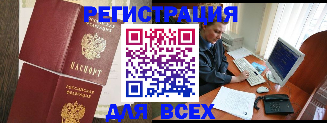 прописка для работы в Новодвинске