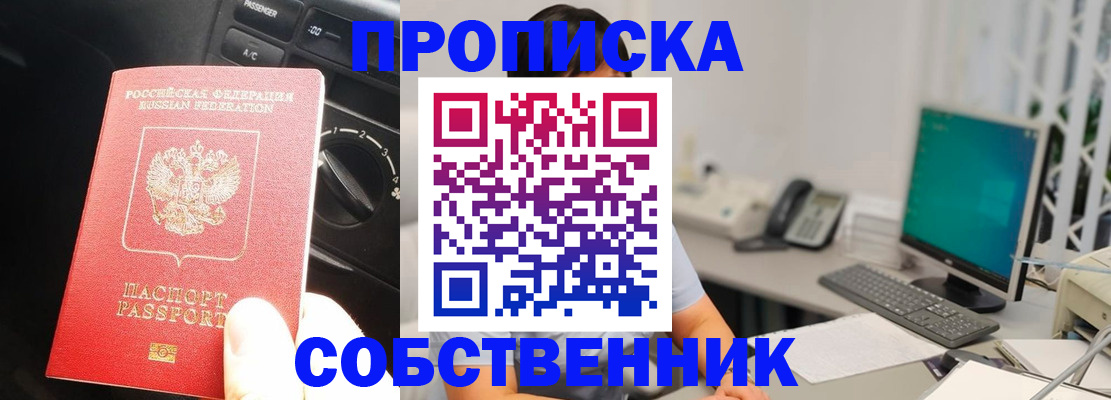 прописка в квартире в Новодвинске