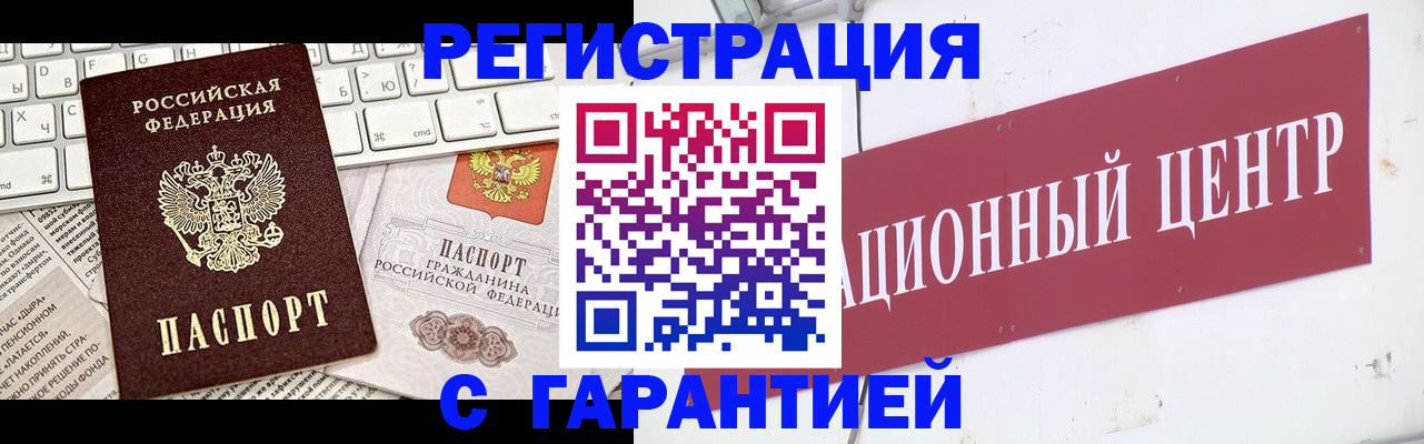 временная регистрация 2025 в Новодвинске